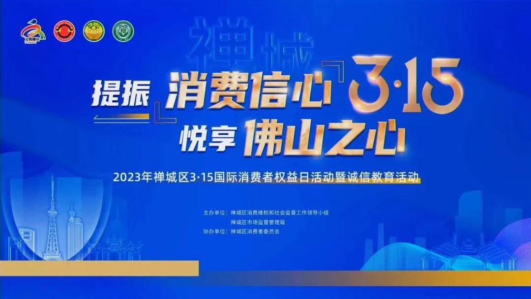 喜訊！熱烈祝賀強輝榮獲“十佳放心消費承諾單位”、“放心消費承諾品牌”