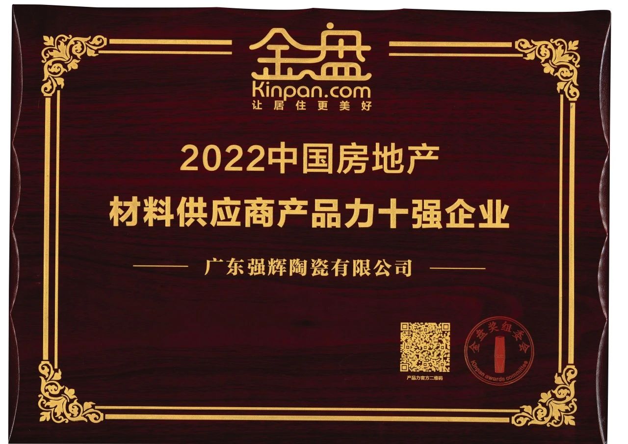 砥礪奮進(jìn) | 強(qiáng)輝精工瓷磚2023年大事記盤點(diǎn)(圖87)