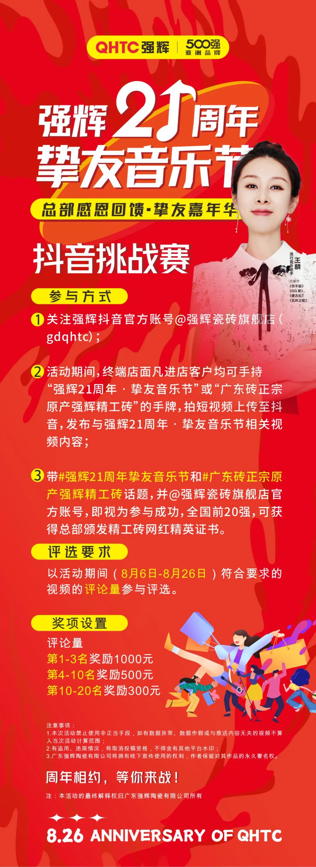 強(qiáng)輝21周年摯友音樂(lè)節(jié)×抖音挑戰(zhàn)賽正式開(kāi)啟！(圖1)