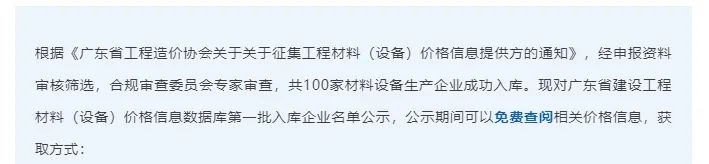 喜報|強輝入選廣東省建設工程材料(設備)價格信息數據庫第一批入庫企業(yè)名單(圖2)