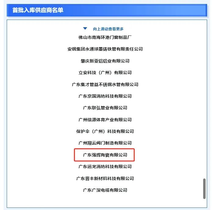 喜報|強輝入選廣東省建設工程材料(設備)價格信息數據庫第一批入庫企業(yè)名單(圖3)